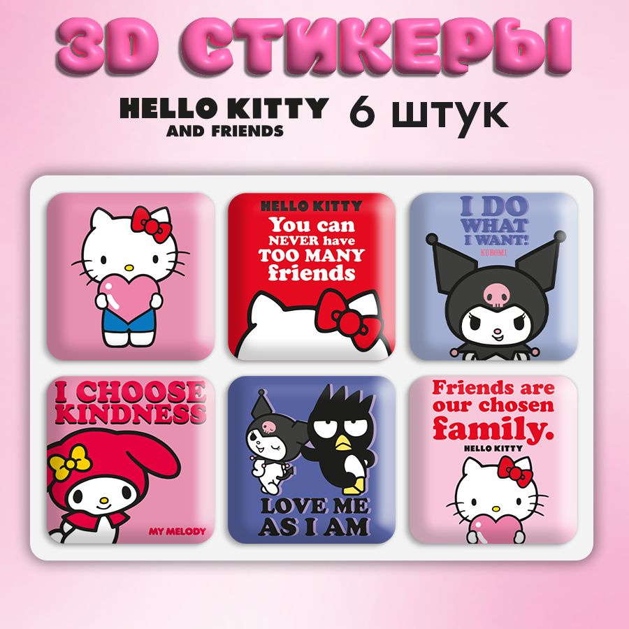 Стикеры наклейки на телефон 3d аниме Куроми, чехол и ноутбук 3д Hello  Kitty. Аксессуары для телефона Хеллоу Китти. - купить с доставкой по  выгодным ценам в интернет-магазине OZON (1346271200)