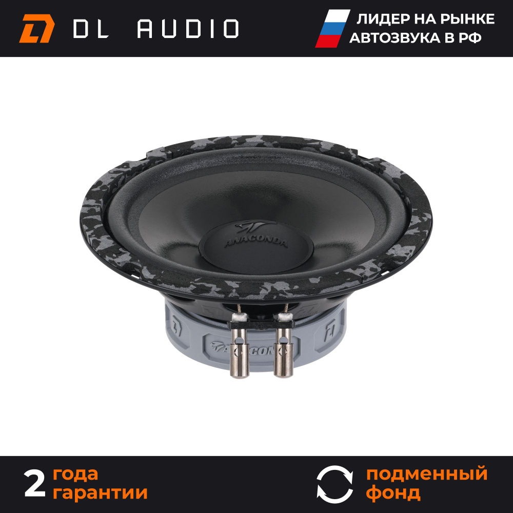 Колонки автомобильные компонентные DL Audio Anaconda 165 Comp - купить по  выгодной цене в интернет-магазине OZON (1346371884)