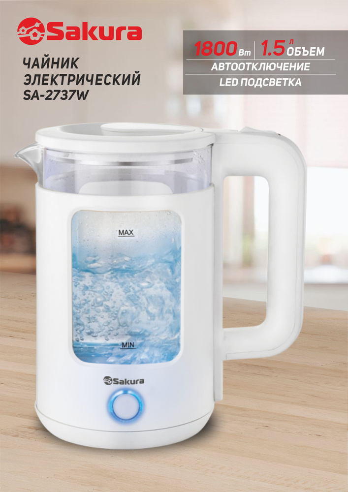 Чайник электрический Sakura SA-2737W (1.5л) стеклянный точечная подсветка  #1