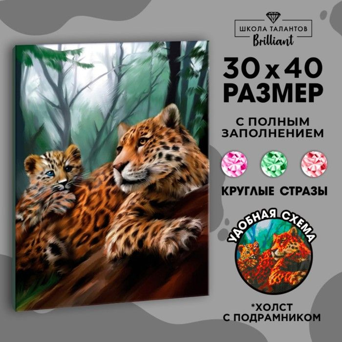 Алмазная мозаика на подрамнике 30x40 с полным заполнением Леопарды  #1