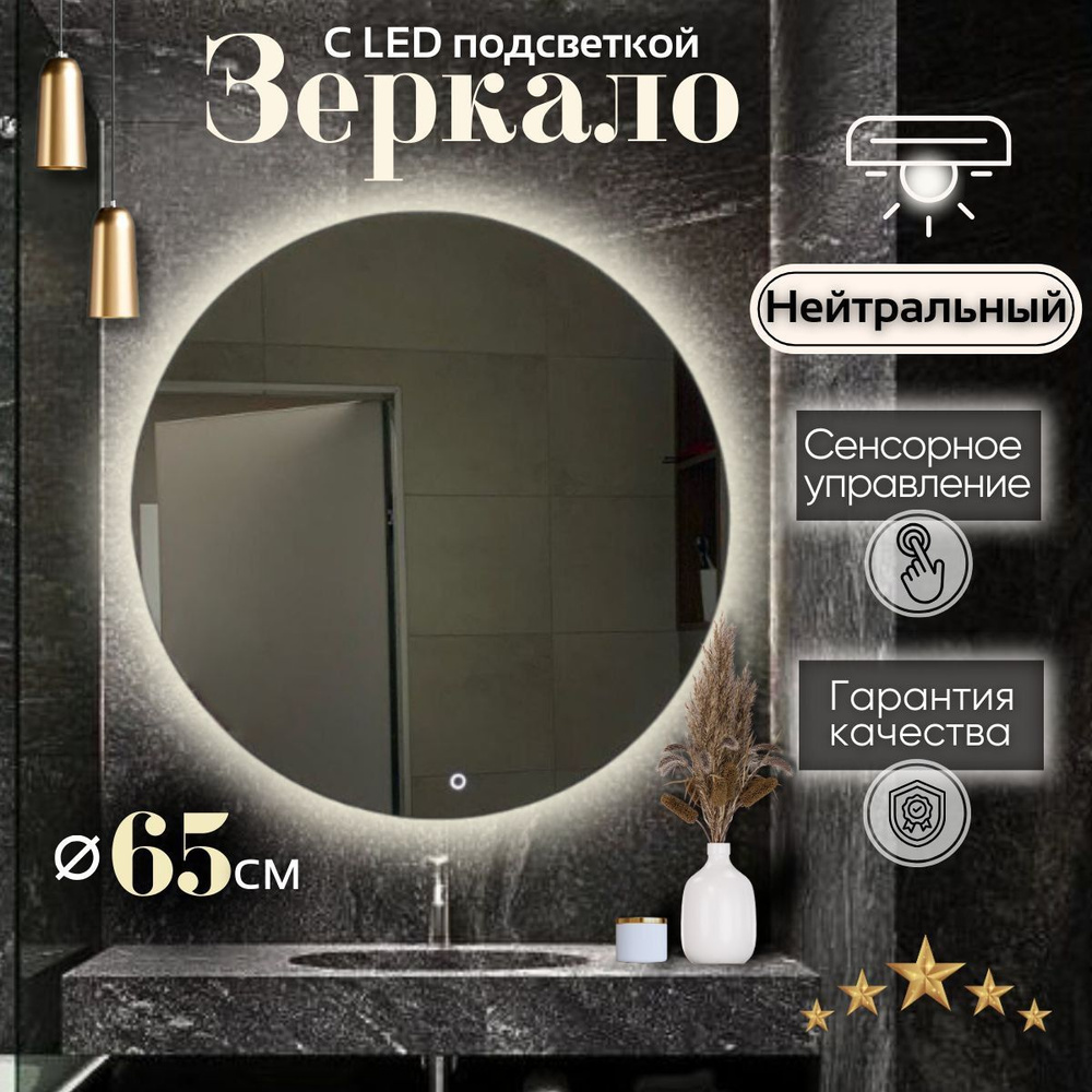 Mirror planet Зеркало для ванной, 65 см х 65 см #1