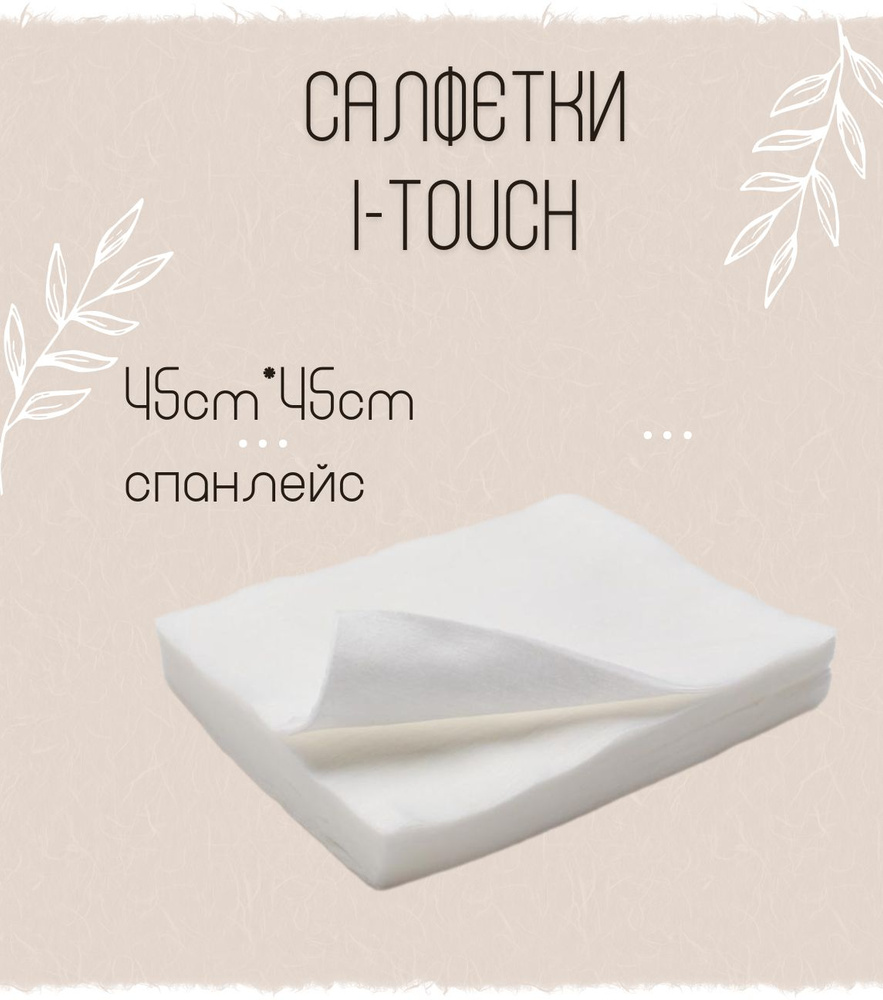 1-TOUCH Салфетки спанлейс 45*45см, 100шт #1