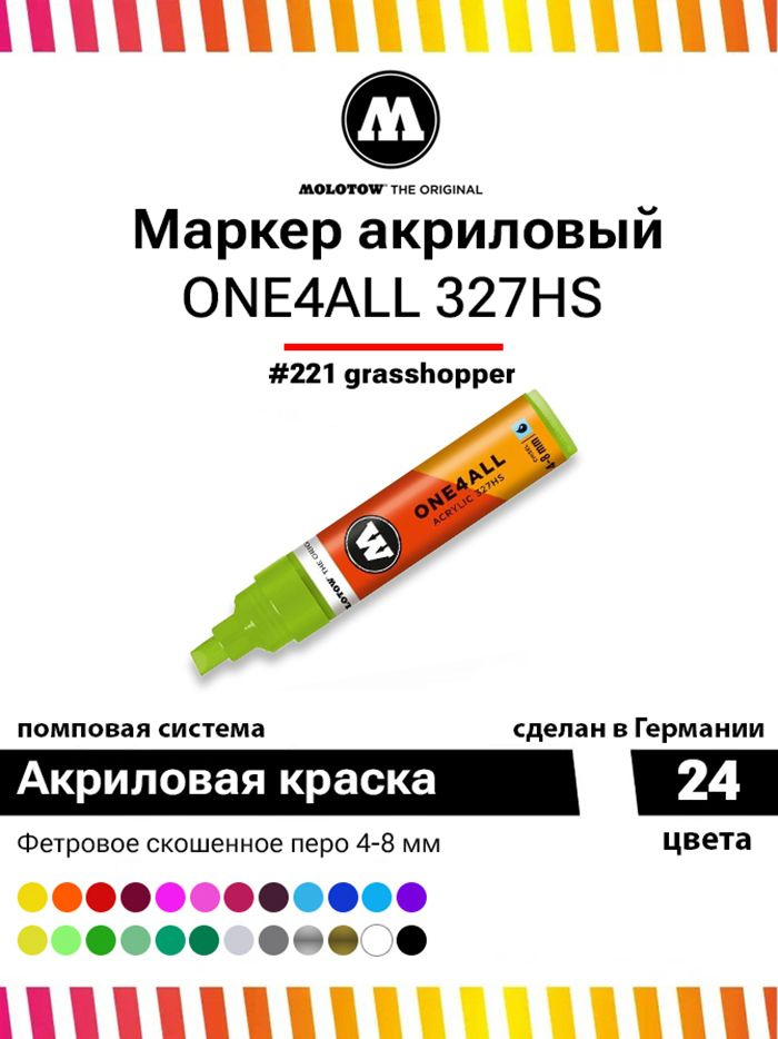 Акриловый маркер для граффити и дизайна Molotow One4all 327HS 327562 светло-зеленый 4-8 мм  #1