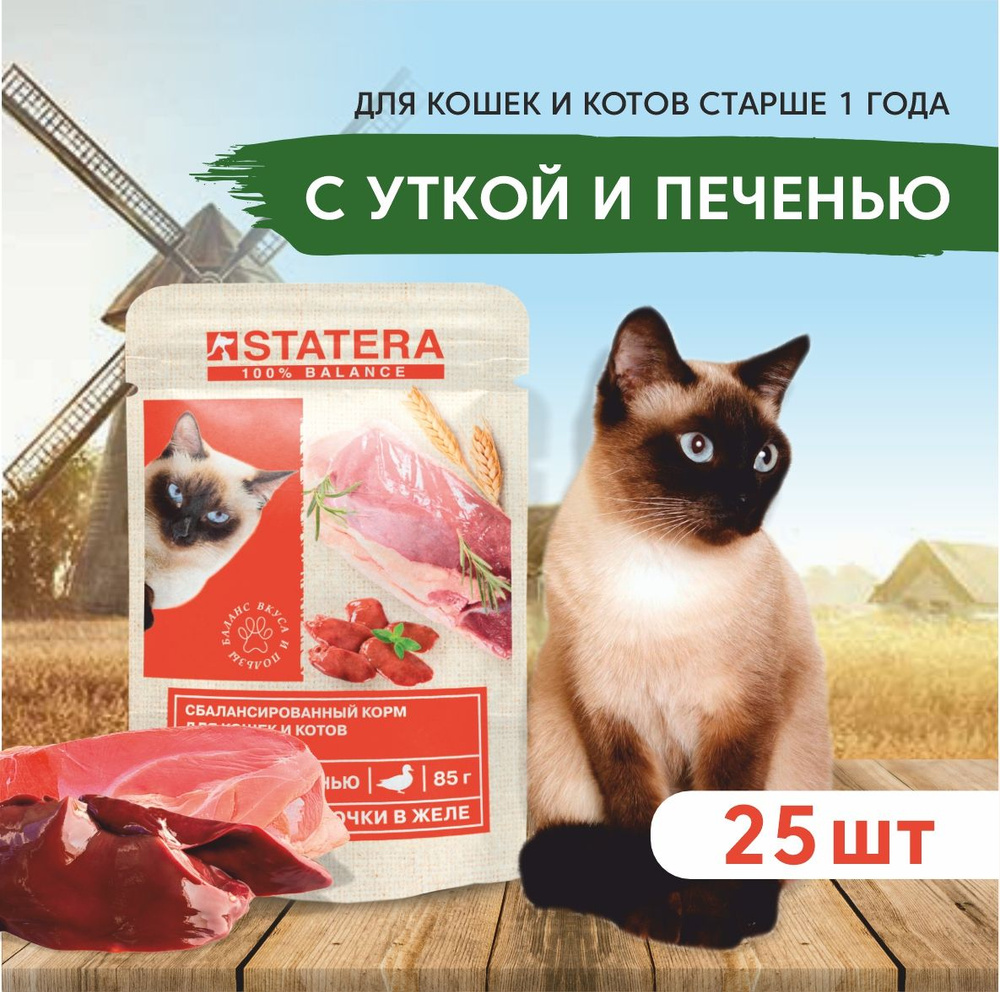 Статера влажный корм для взрослых кошек с уткой/ Полнорационный консервированный корм STATERA для взрослых #1