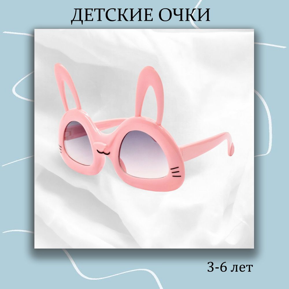 Детские солнцезащитные очки Зайка #1