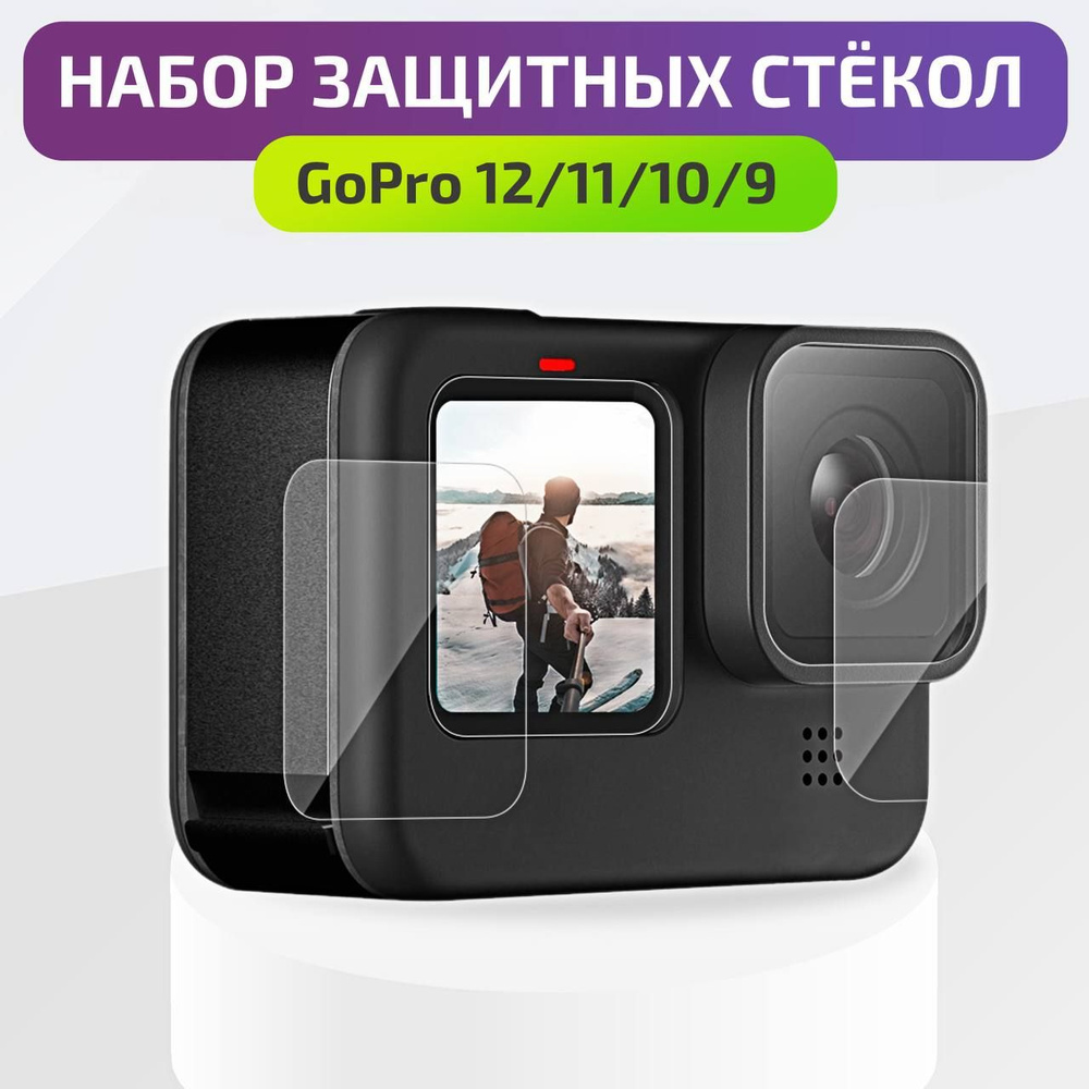 Защитное стекло Telesin для GoPro Hero 12/11/10/9 Black / защита экрана и объектива гоу про  #1