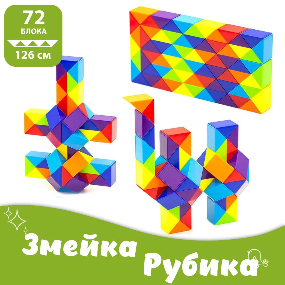 Змейка Рубика (Rubik's Twist) купить за ₽