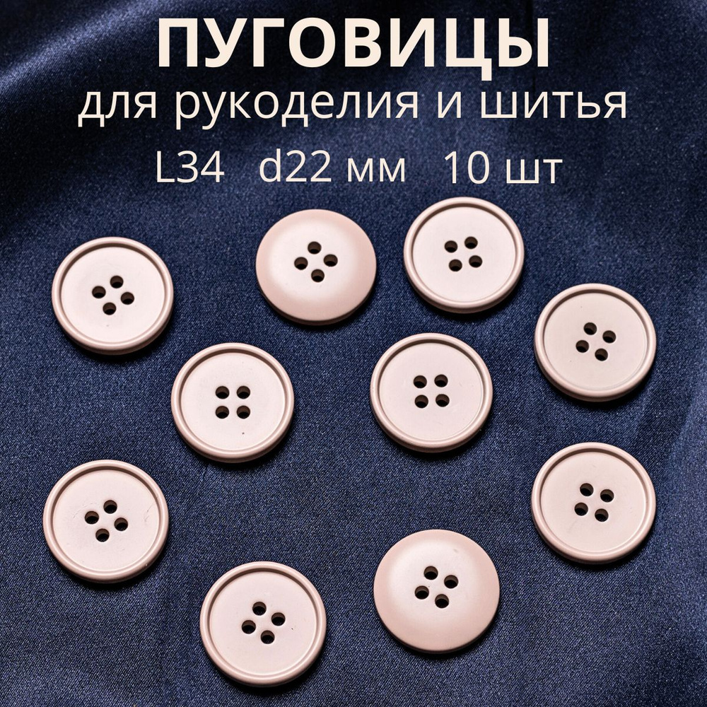 Пуговицы декоративные для рукоделия 22 мм - купить с доставкой по ...