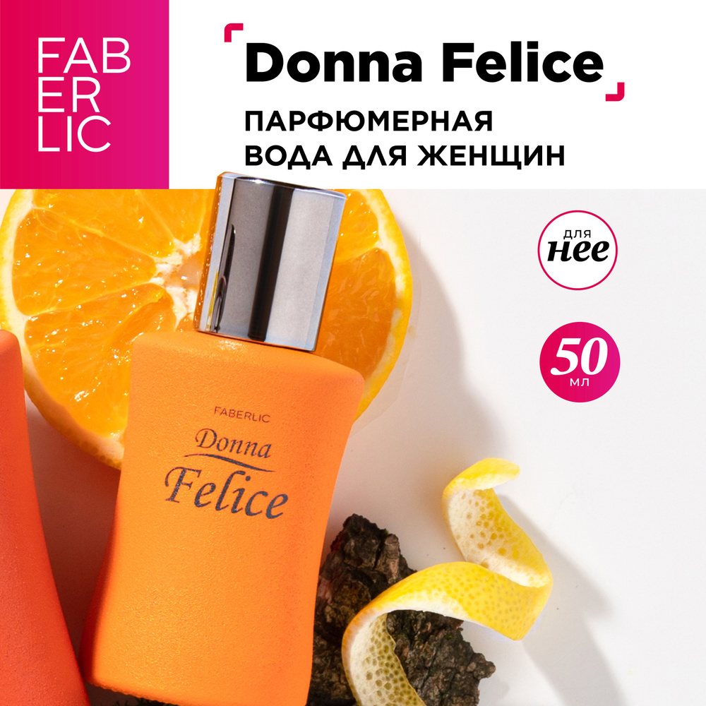 Faberlic Вода парфюмерная Donna Felice 50 мл #1