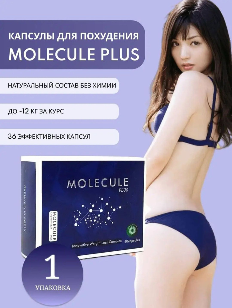 Molecule plus Германия 40 #1