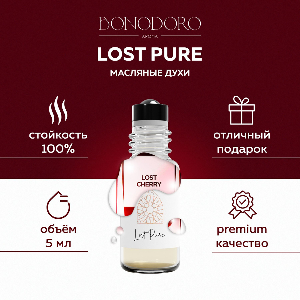 BONODORO Масляные духи Lost Pure с вишней и миндалем/ селективный парфюм во флаконе с роликом, 5 мл  #1