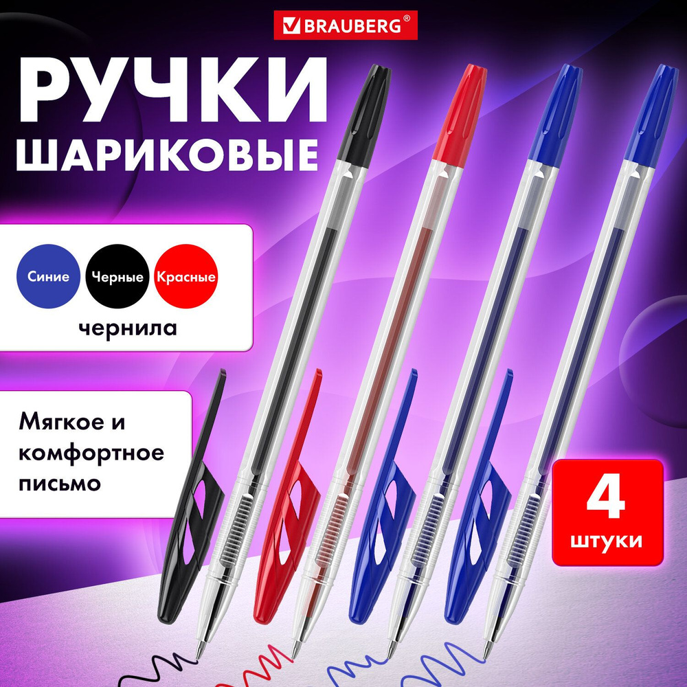 Ручки шариковые Brauberg Ultra, Набор 4 штуки (2 синих, 1 черная, 1 красная), узел 1 мм  #1