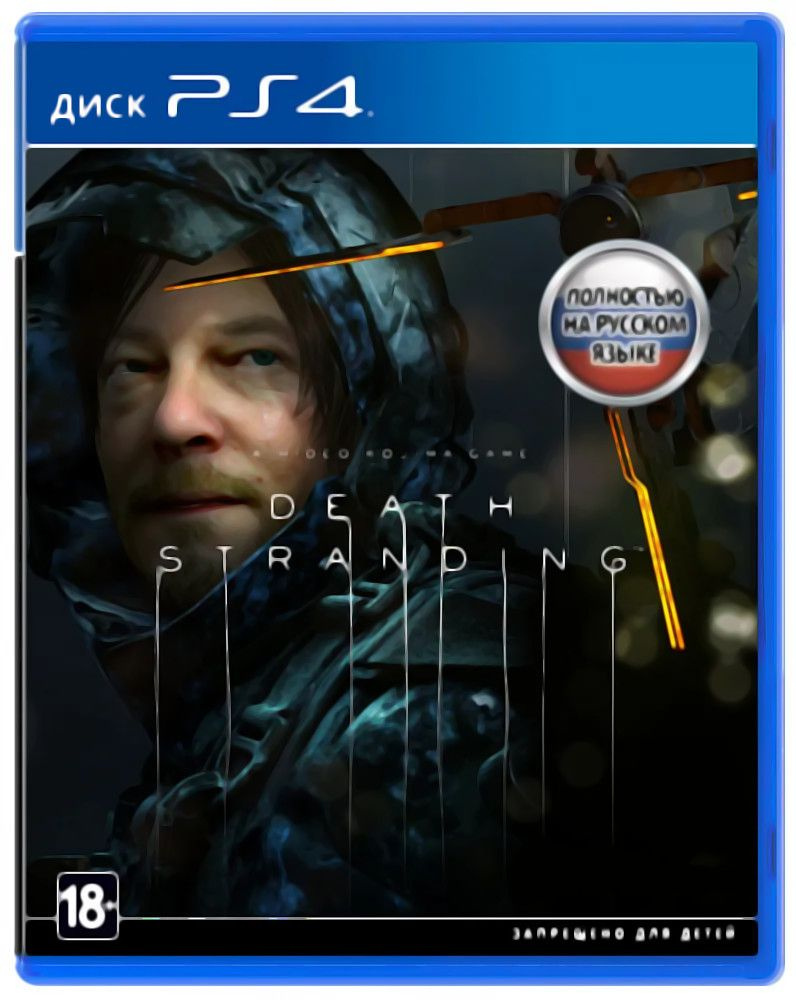 Игра Death Stranding (PlayStation 4, Русская версия) #1