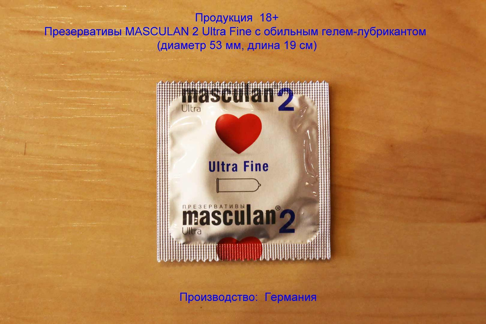 Презерватив Masculan 2 Ultra Fine класса Premium #1