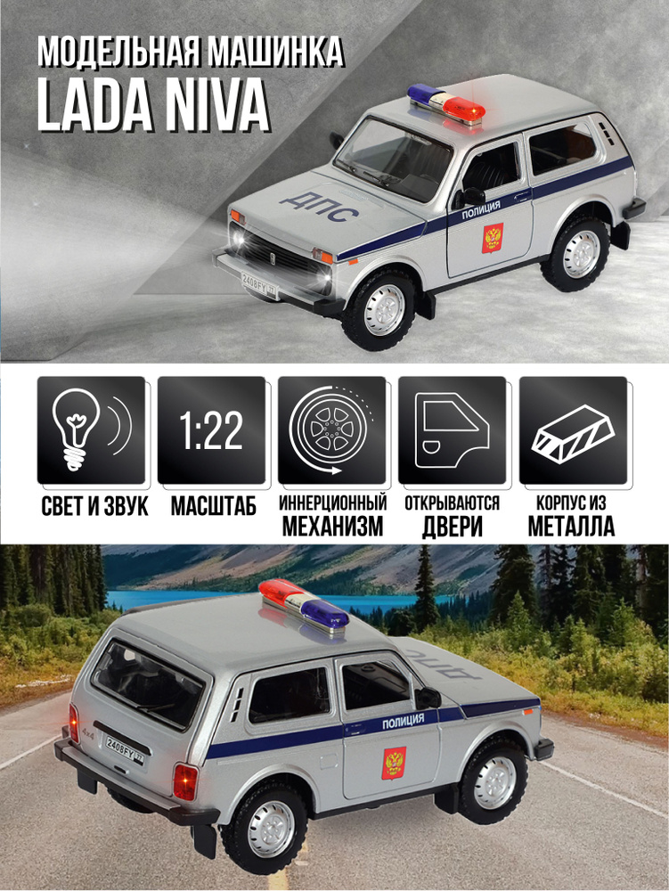 Игрушка детская машинка металлическая LADA 2121 Нива 1:22 #1