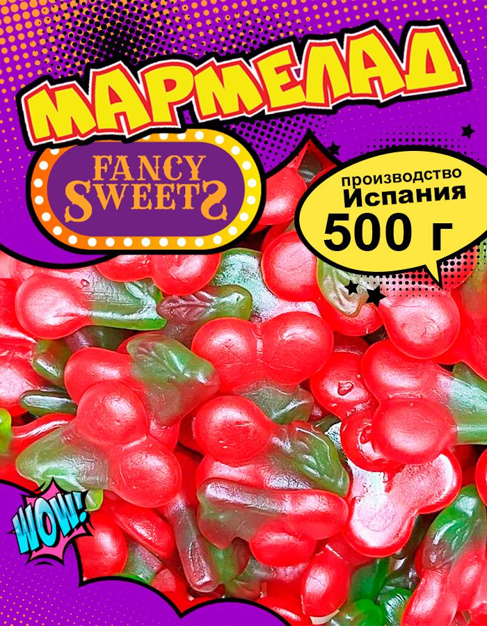 Мармелад жевательный Вишенки, Damel, 500 г #1