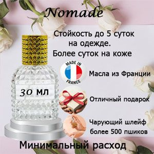 Масляные духи Nomade, женский аромат. #1