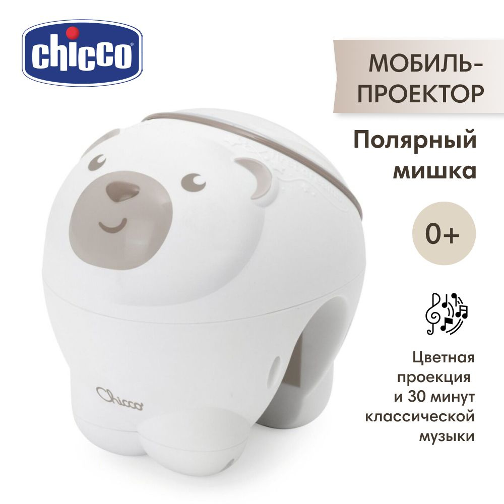 Chicco мобиль-проектор Полярный мишка бежевый #1