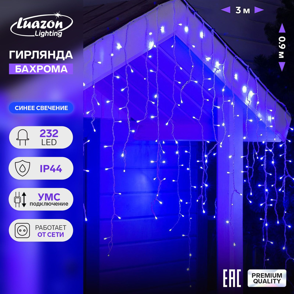 Гирлянда "Бахрома" 3х0.9 м, IP44, УМС, белая нить, 232 LED, свечение синее, 220 В  #1