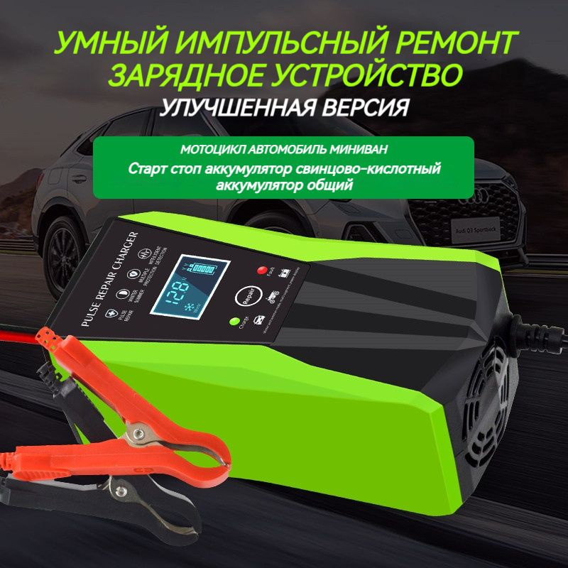 зарядное устройство для аккумуляторов автомобиля/Импульсное зарядное ...