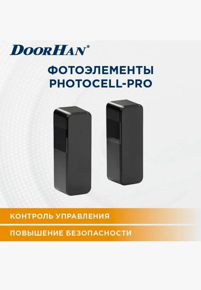 Фотоэлементы DoorHan PHOTOCELL-PRO беспроводные #1