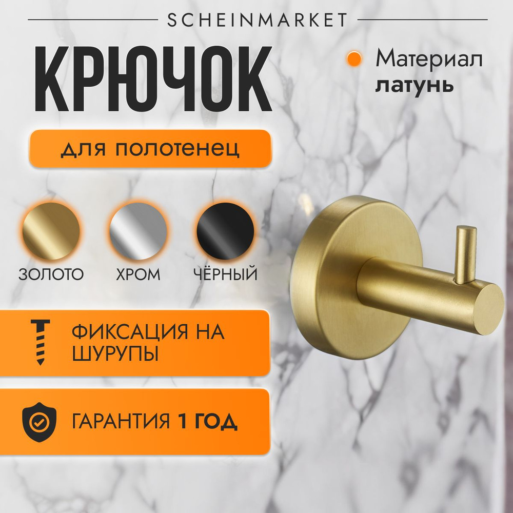 Крючки для полотенец для ванной и кухни металлические золотой RAINBOWL 2227-8G  #1