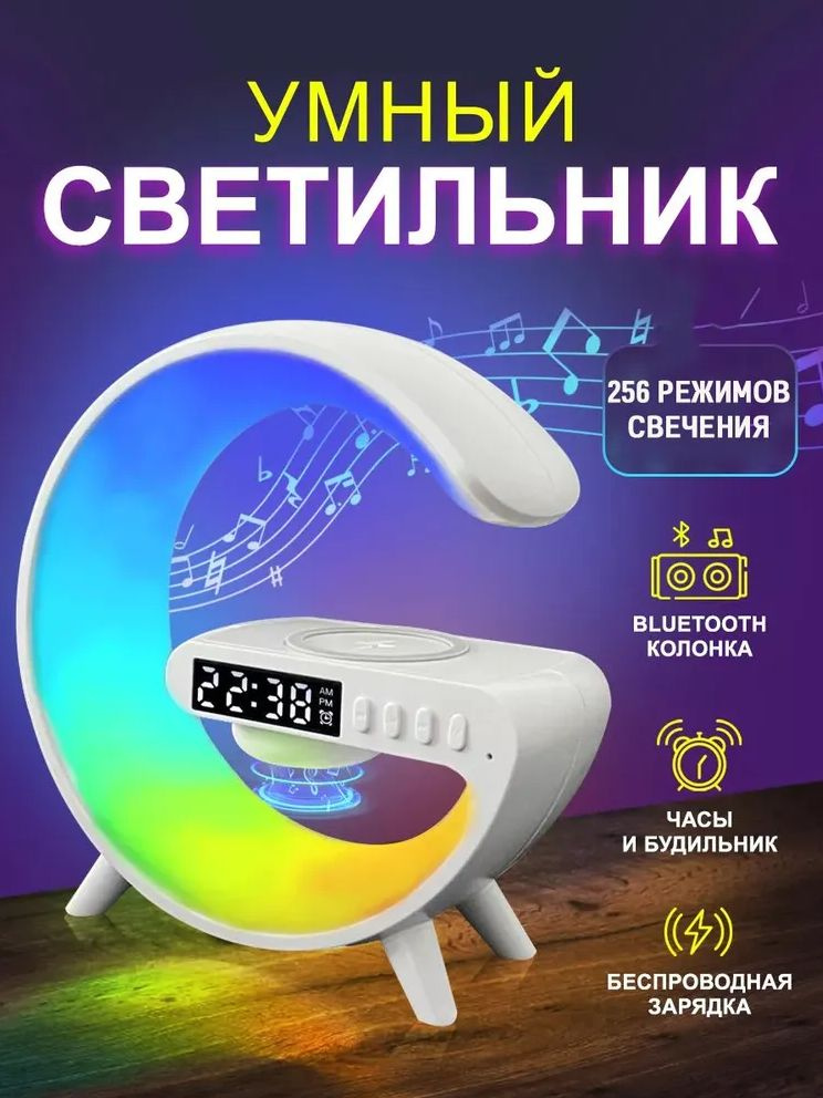 Умный светодиодный RGB светильник, лампа, ночник Bluetooth с беспроводной зарядкой и колонкой  #1