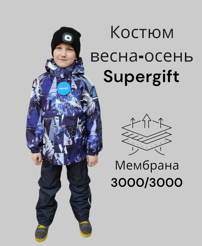 Комплект верхней одежды supergift #1