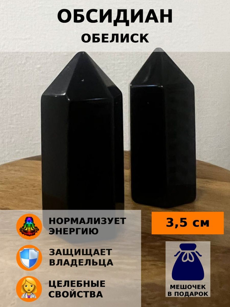 Обсидиан Обелиск Натуральный камень 3,5 см #1