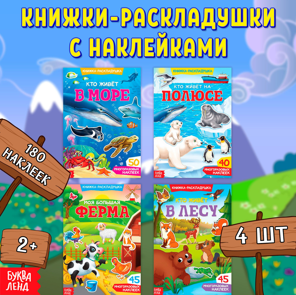 Набор альбом с наклейками "Изучаем животных" обучающие для детей 4 книжки  #1