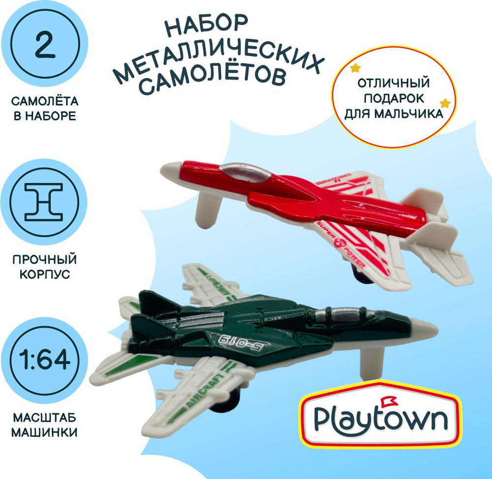 Набор самолетов Playtown металл, 2 штуки #1