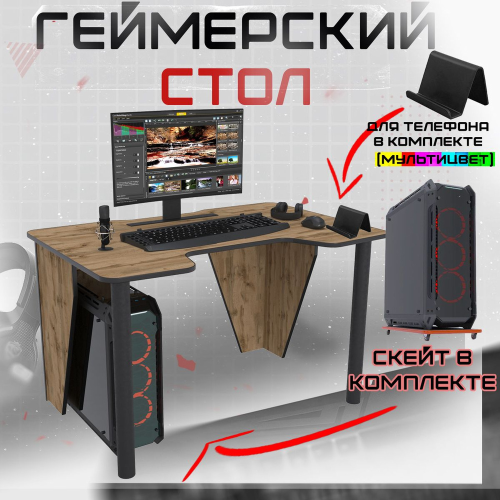 Стол компьютерный игровой геймерский с подставкой под системный блок ВЕКТОР ДУБ ВОТАН для пк и ноутбука #1