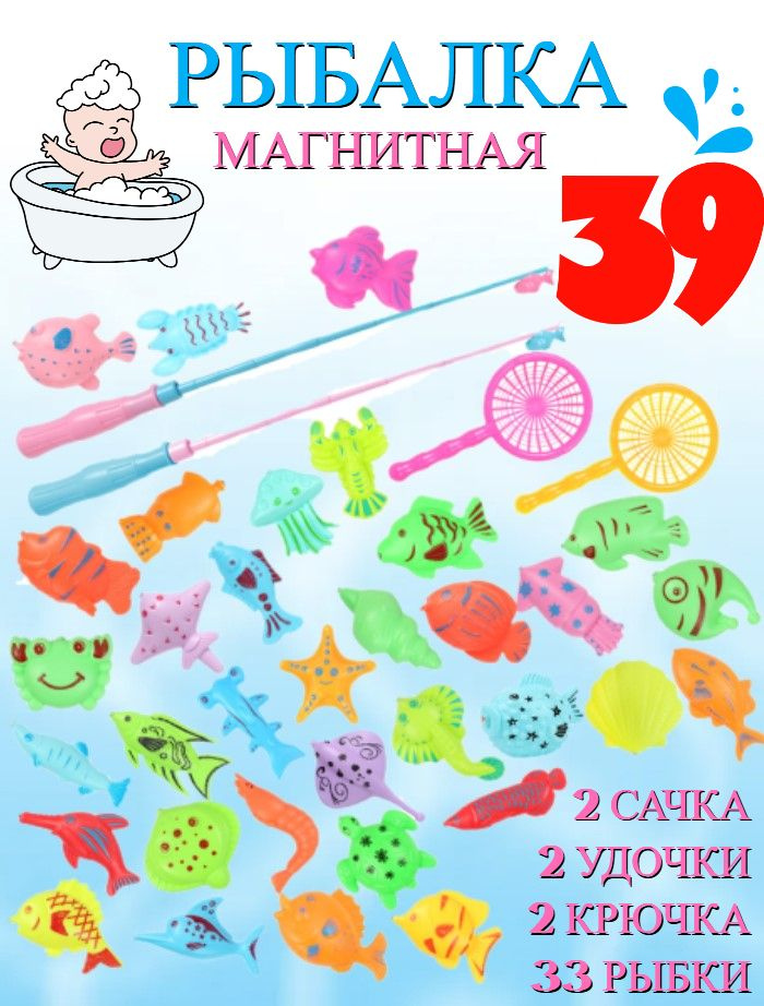 Игрушки для ванной - магнитная рыбалка для детей, игровой набор для купания рыбалка, 39 морских животных #1