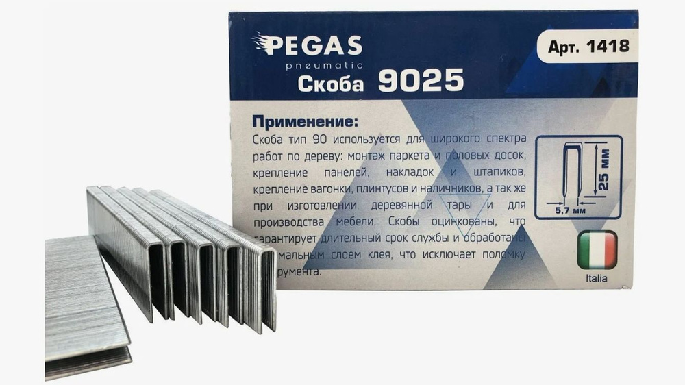 Скоба узкая для степлера Pegas pneumatic 9025 PGS-1418/Длина 25mm - 5000 шт  #1