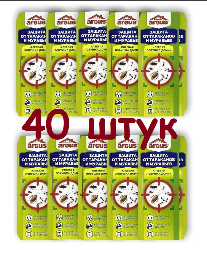 Клеевая ловушка домик Аргус (Argus) от тараканов и муравьев, комплект из 40 шт.  #1