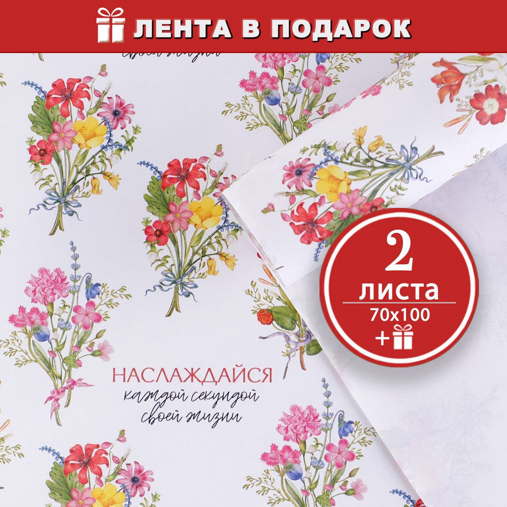 Бумага упаковочная крафтовая Букет полевых цветов, 2 листа 70х100 см + атласная лента в подарок  #1