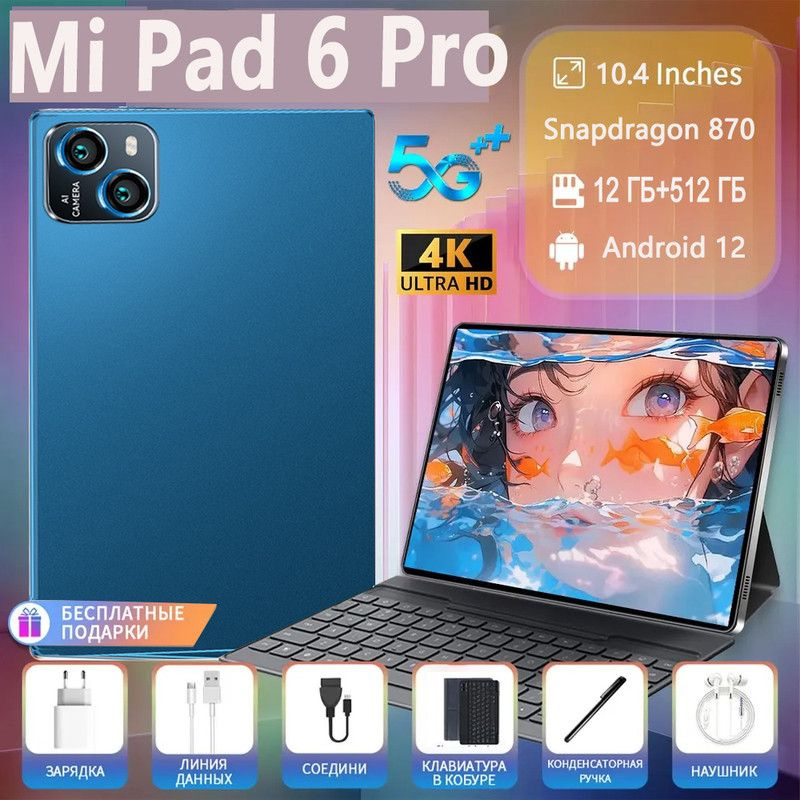 VERYHD Планшет Pad 6 Pro, 10.1" 12 ГБ/512 ГБ, темно-синий, зеркальный Планшет Pad 6+ Защитный чехол + #1