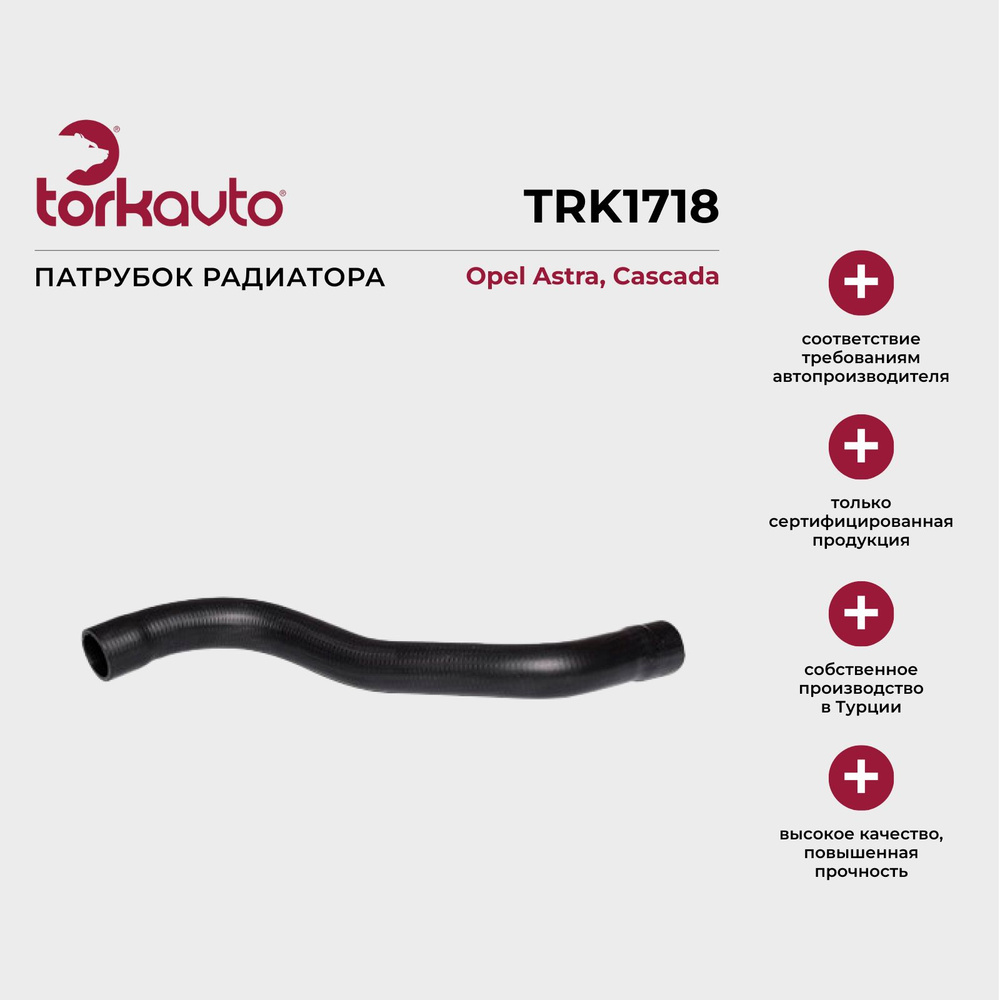 Патрубок радиатора Opel Astra J, Cascada / Опель Астра Джей, Каскада ...