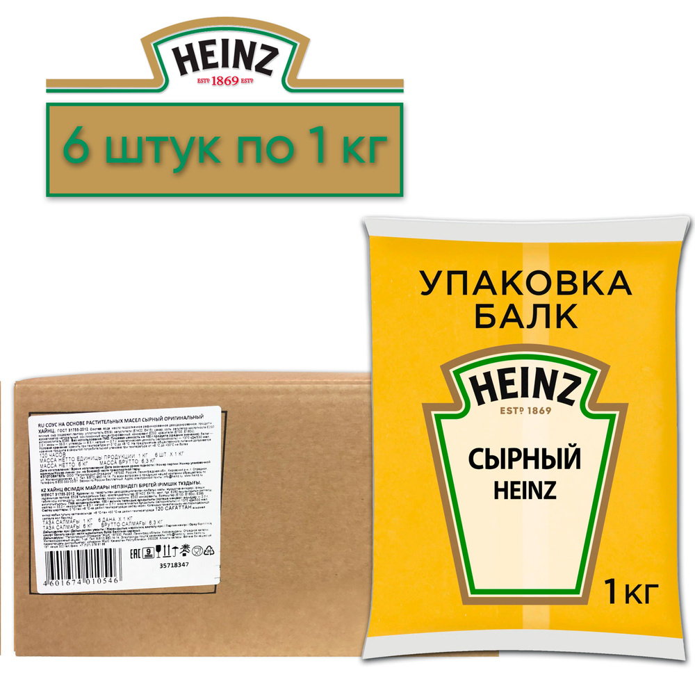 HEINZ (Хайнц) Соус Сырный (балк), 6 шт по 1 кг #1