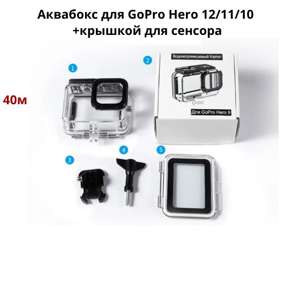 Подводный бокс, аквабокс, GoPro Hero 12/11/10 + крышкой для сенсора  #1