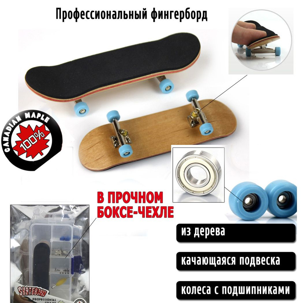 Фингерборд деревянный, профессиональный, колеса с подшипниками. Skate Extreme  #1