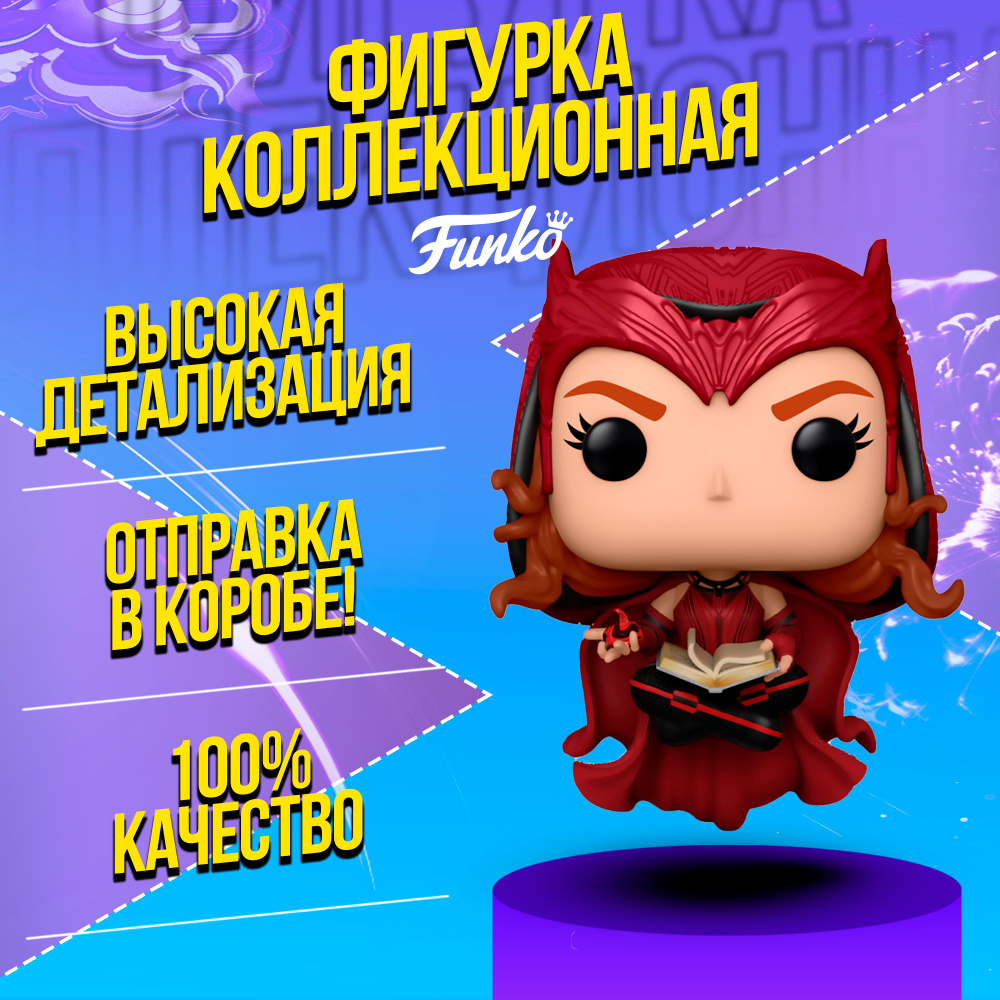 Фигурка Funko POP! Marvel: WandaVision: Алая ведьма (Ванда) (Scarlet Witch)  из сериала 