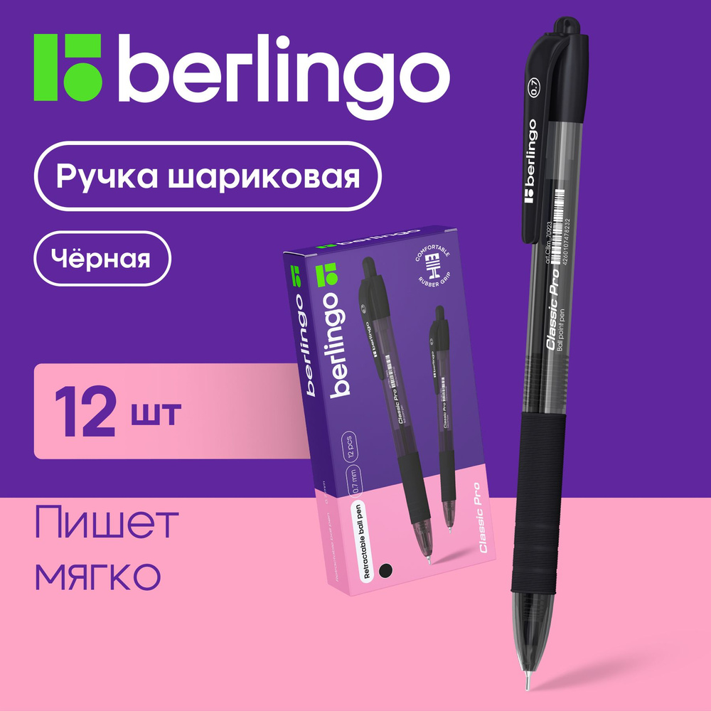 Ручка шариковая автоматическая Berlingo "Classic Pro" черная, 0,7мм, грип, 12шт  #1