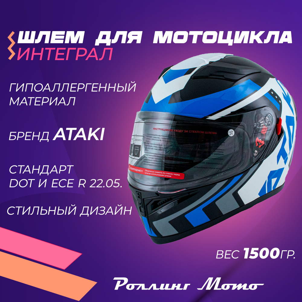 Шлем для мотоцикла интеграл ATAKI JK316 Pattern, синий/белый/черный глянцевый, L  #1