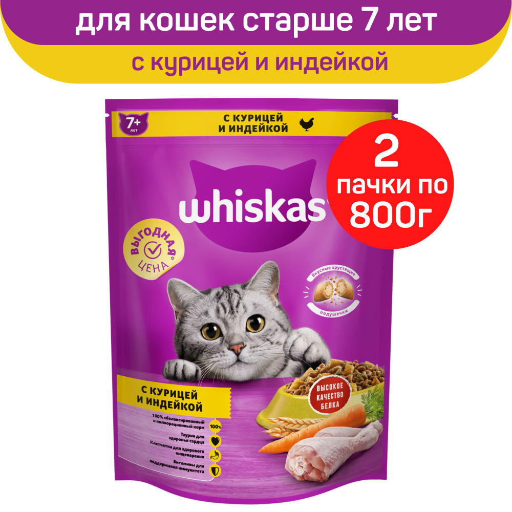 Сухой полнорационный корм WHISKAS для кошек старше 7-ми лет, аппетитное ассорти с курицей и индейкой, #1