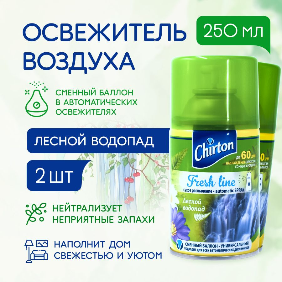 Освежитель воздуха Chirton "Лесной Водопад" сменный баллон для дома, туалета и ванны, сухое распыление, #1