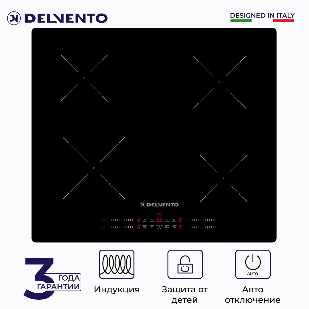Встраиваемая панель индукционная DELVENTO V60I74S120 / 60см / черный / 9 уровней мощности / защита от #1