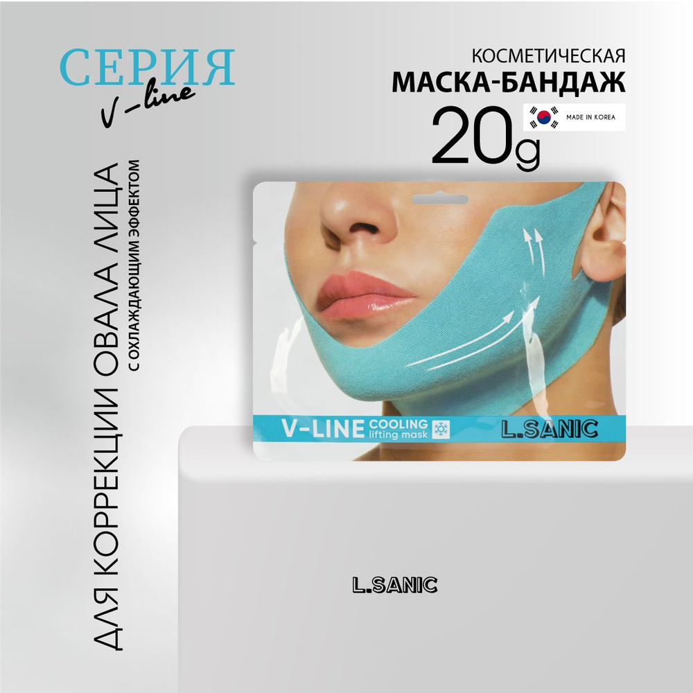 L.Sanic Маска бандаж для лица тканевая, лифтинг для коррекции овала лица. Корея охлаждающая маска тканевая #1