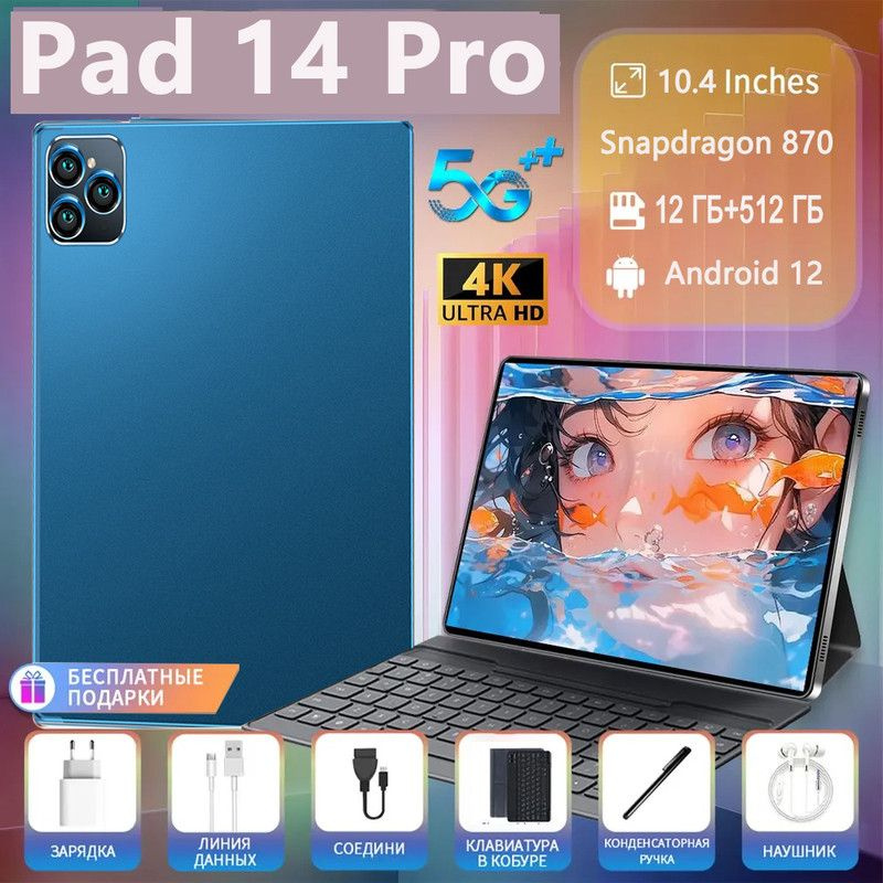 VERYHD Планшет Pad 14 Pro&&, 10.1" 12 ГБ/512 ГБ, светло-синий #1