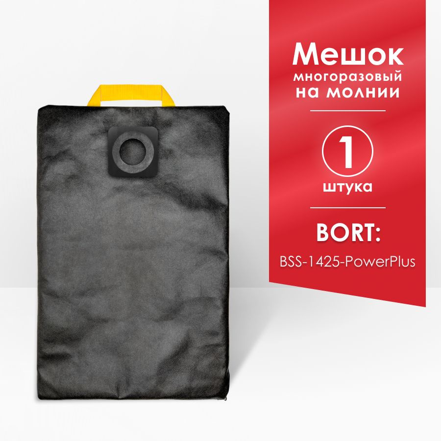 Мешок для пылесоса Bort BSS-1425-PowerPlus 1400 Вт. #1